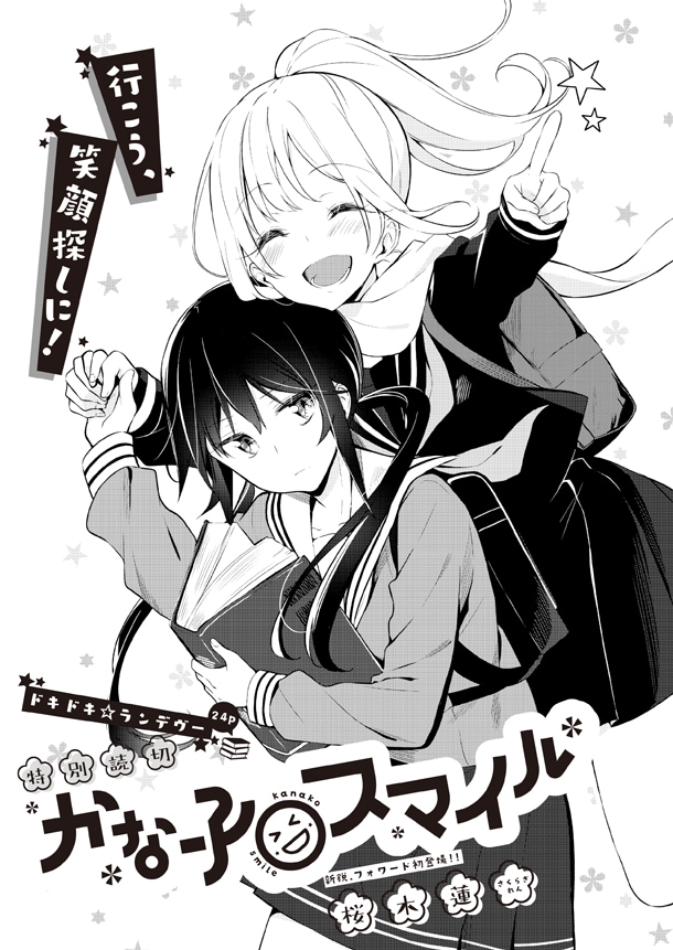 「かな子スマイル」扉ページ