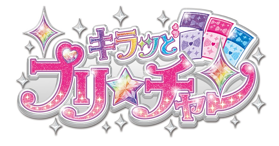 「キラッとプリ☆チャン」ロゴ