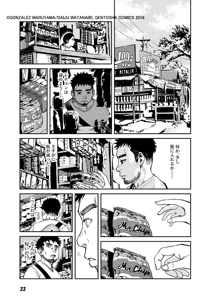 「鳥居准教授の空腹」より。