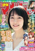 週刊少年マガジン8号