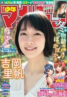 週刊少年マガジン8号