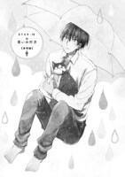 「同居人はひざ、時々、頭のうえ。」より。