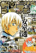 サンデーS3月号