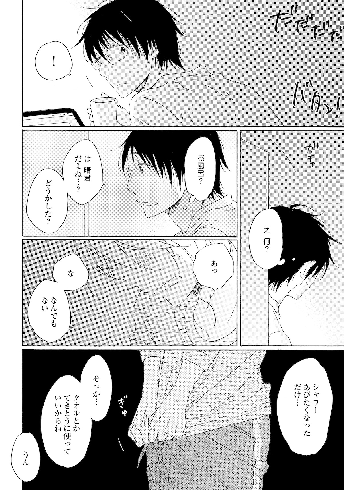 「3年目の独占欲」より。