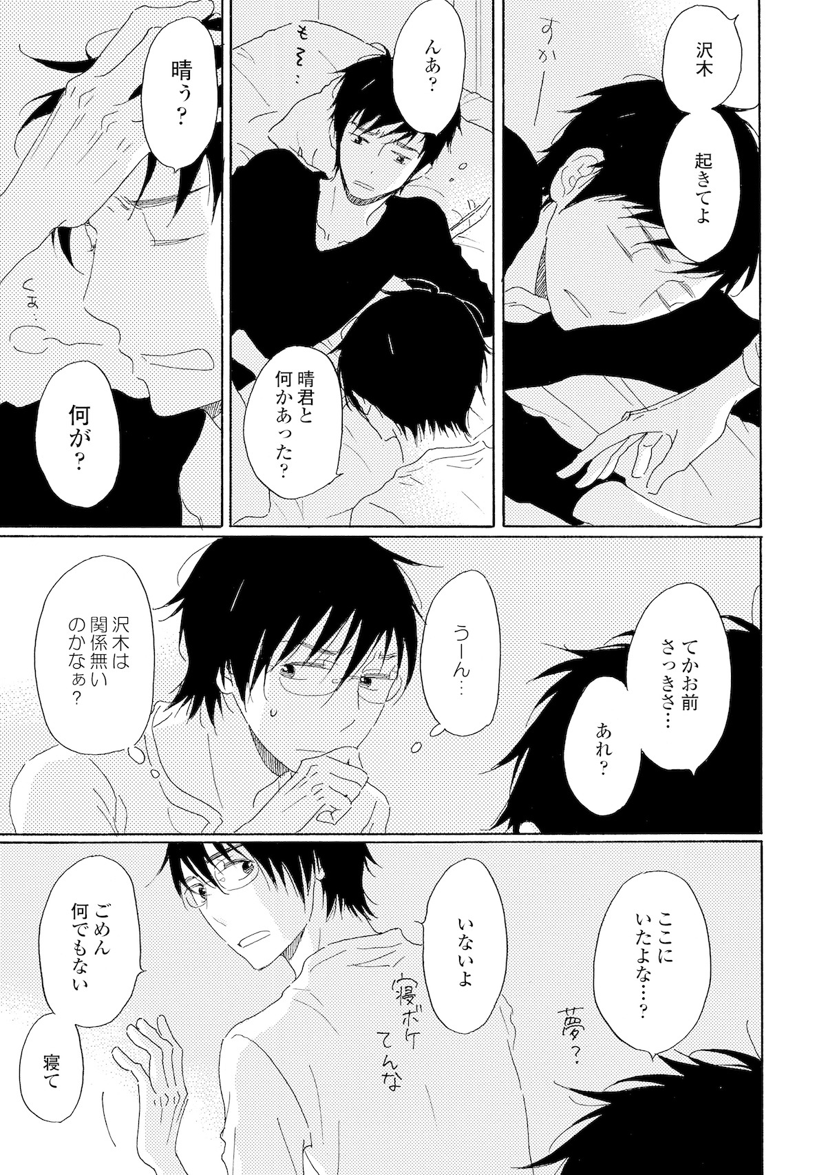 「3年目の独占欲」より。