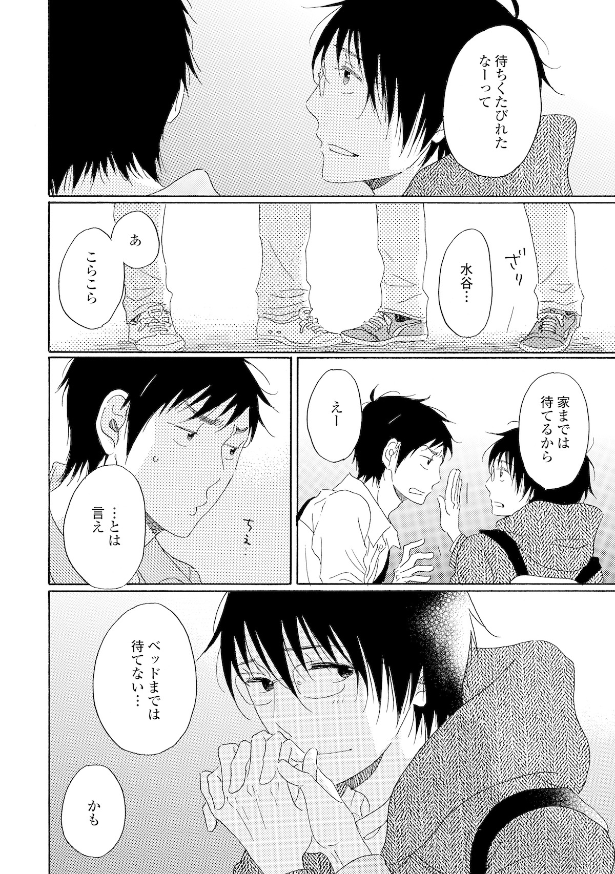 「3年目の独占欲」より。