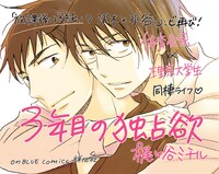 「3年目の独占欲」POP