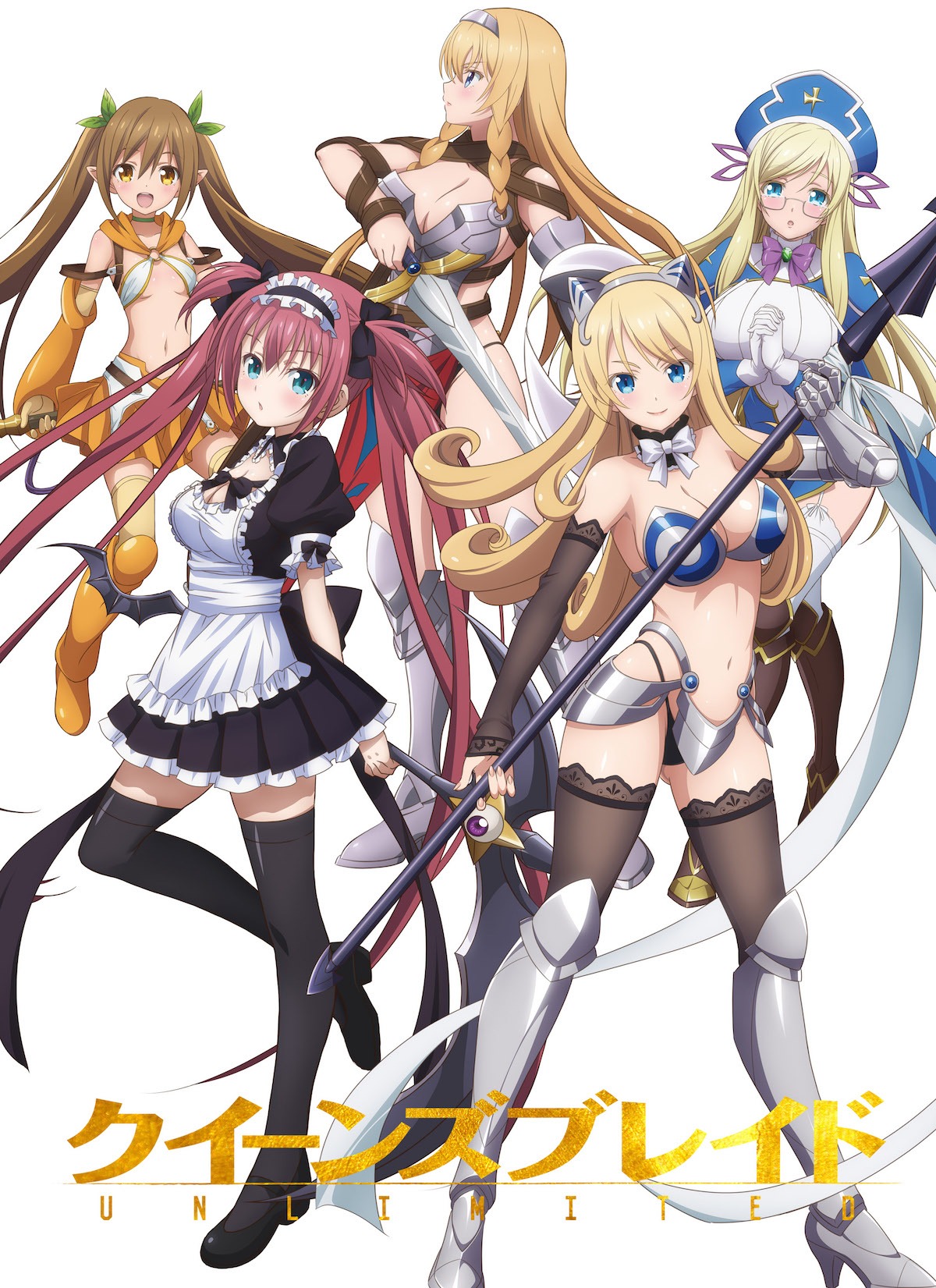 「クイーンズブレイド UNLIMITED」キービジュアル