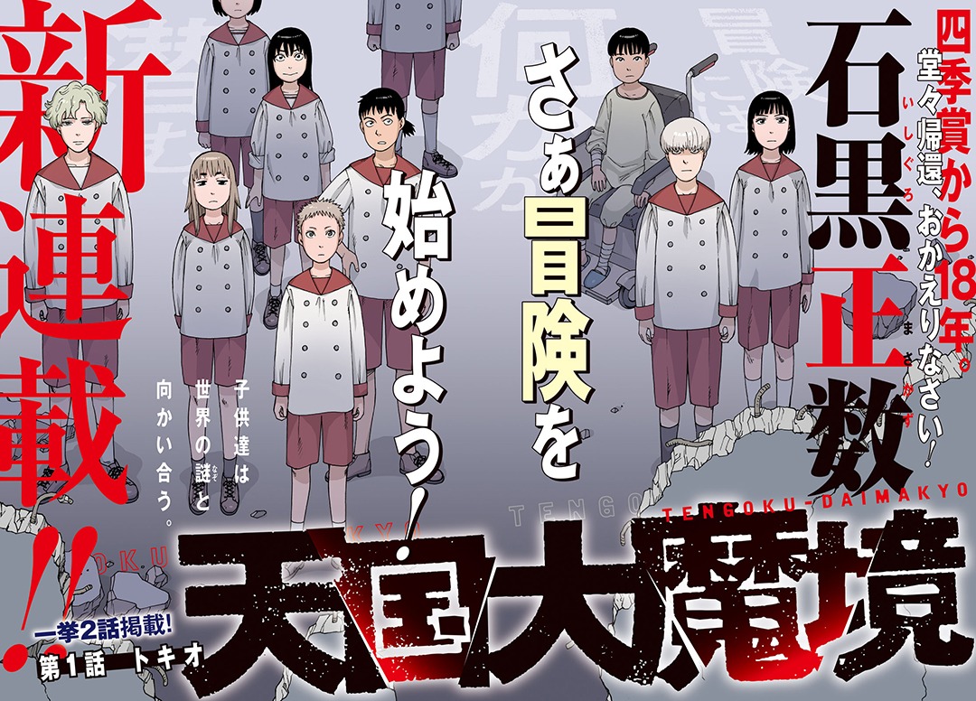 「天国大魔境」扉ページ。