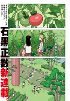 「天国大魔境」より。