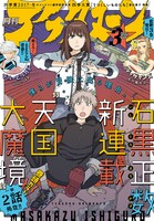 月刊アフタヌーン3月号