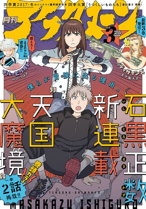月刊アフタヌーン3月号