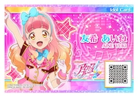 友希あいねのアイドルカード。