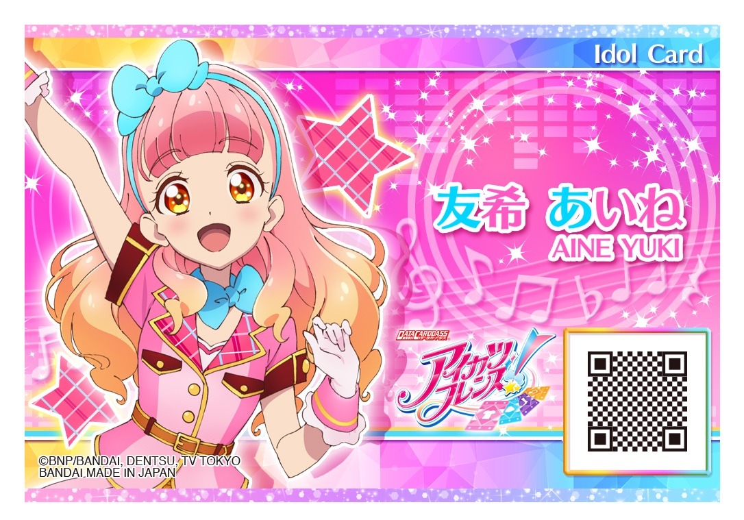 友希あいねのアイドルカード。