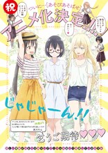 ヤングアニマル3号に掲載された「あそびあそばせ」の扉ページ。(c)涼川りん・白泉社／「あそびあそばせ」製作委員会