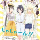 「あそびあそばせ」TVアニメ化!とんでもない顔で遊ぶ美少女たちのギャグ