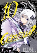 「キャタピラー」10巻