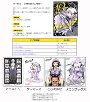 「キャタピラー」10巻の購入特典一覧。