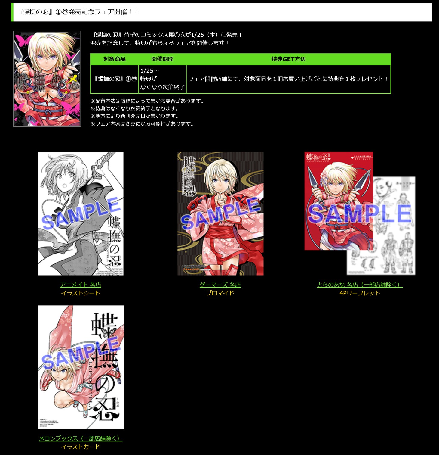 「蝶撫の忍」1巻の購入特典一覧。