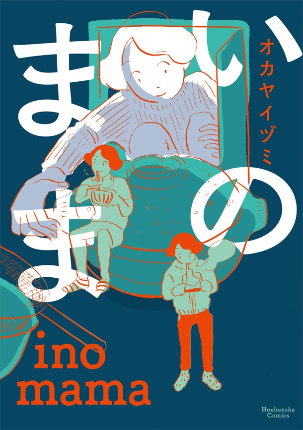 「いのまま」