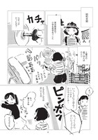 「いのまま」第1話より。自分でごはんを作る同い年の友人に、子供時代のオカヤはショックを受ける。