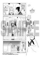 「人外さんの嫁」4巻の喜久屋書店購入特典。