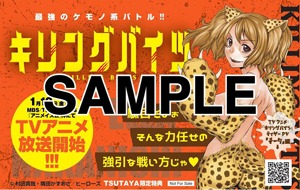 「キリングバイツ」9巻をTSUTAYAで購入した人に進呈される絆創膏。