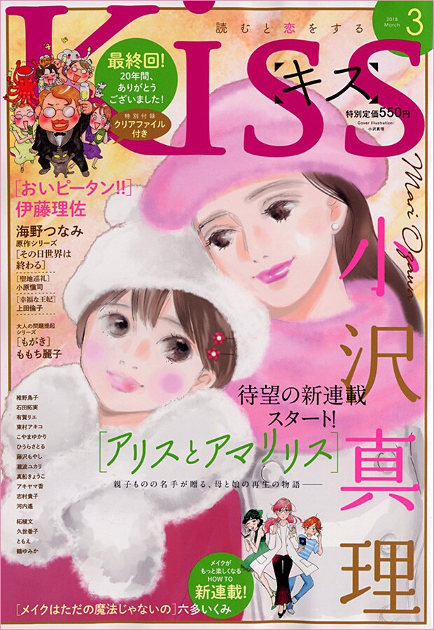 Kiss3月号