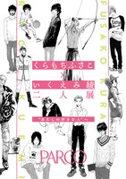「くらもちふさこ・いくえみ綾二人展『“あたしの好きな人”へ』」ビジュアル