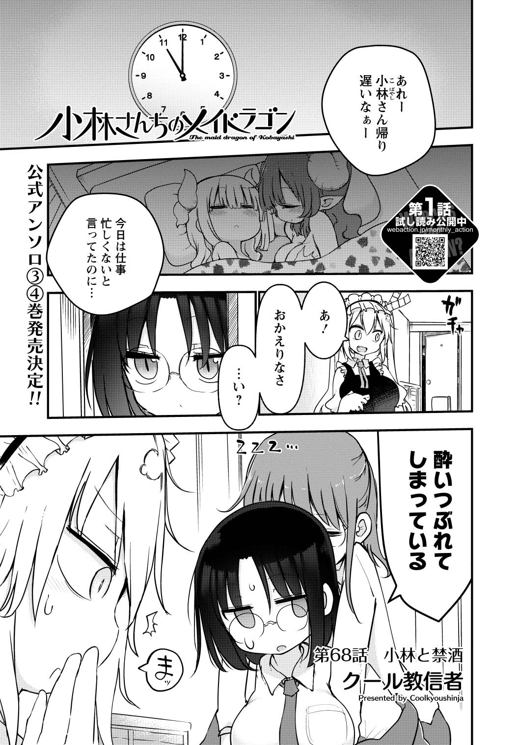 月刊アクション3月号に掲載されている「小林さんちのメイドラゴン」第68話より。