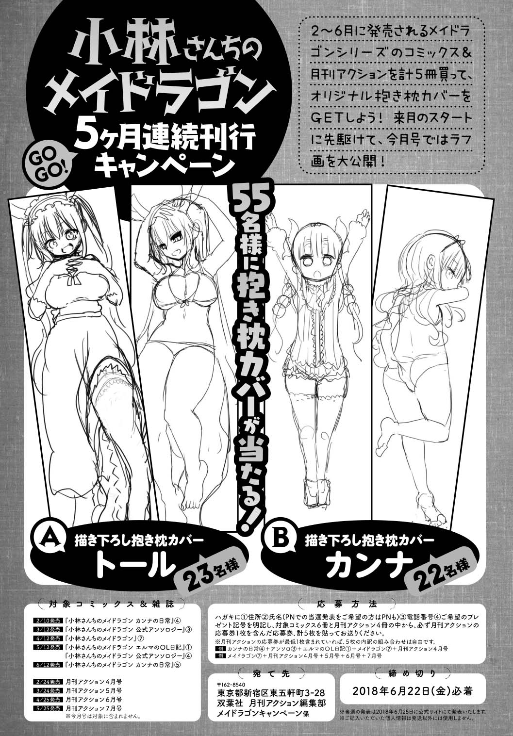 月刊アクション3月号に掲載された告知ページ。