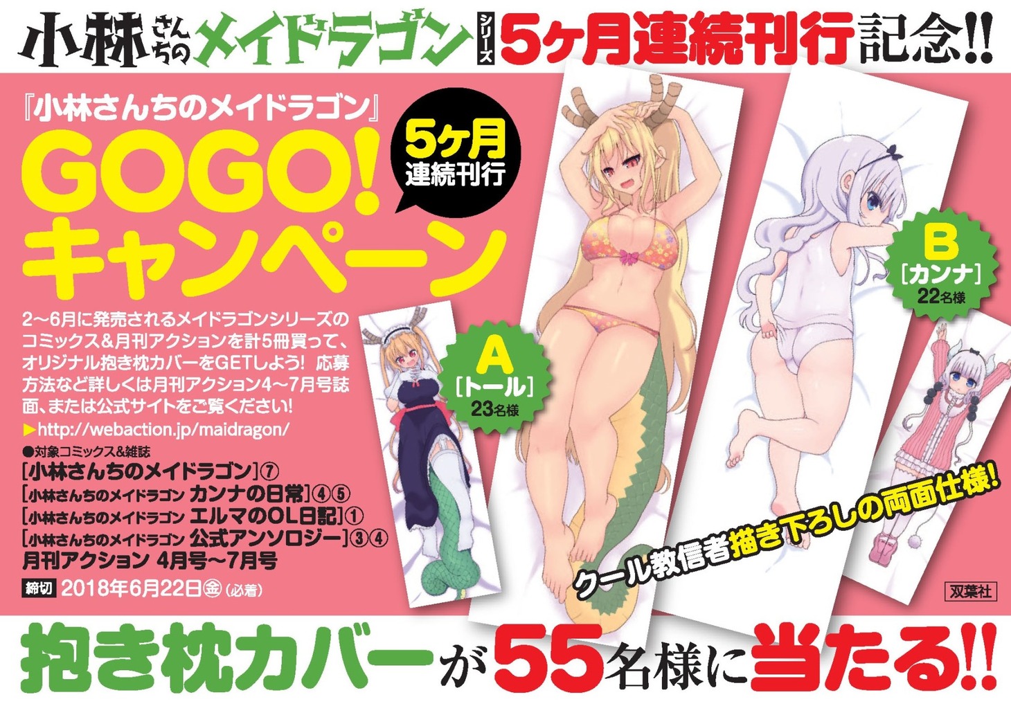 キャンペーン告知画像