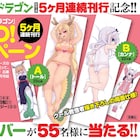 「小林さんちのメイドラゴン」トール&カンナの抱き枕カバー当たるフェア