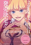 「めいびい ARTWORKS 2008-2018」の告知ビジュアル。