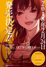 「めいびい ARTWORKS 2008-2018」の告知ビジュアル。