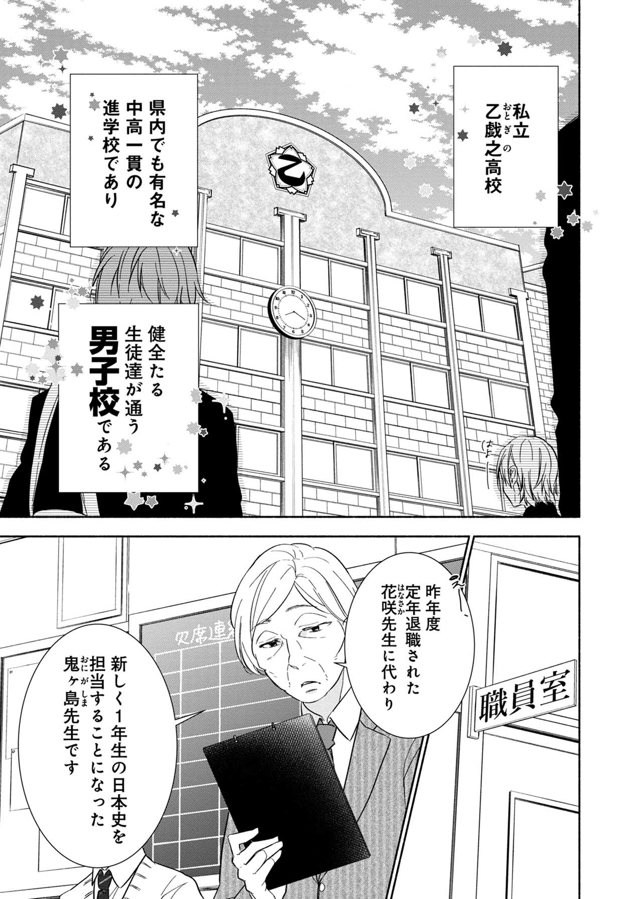 「桃太郎くんは言うコトをきかない」第1話より。