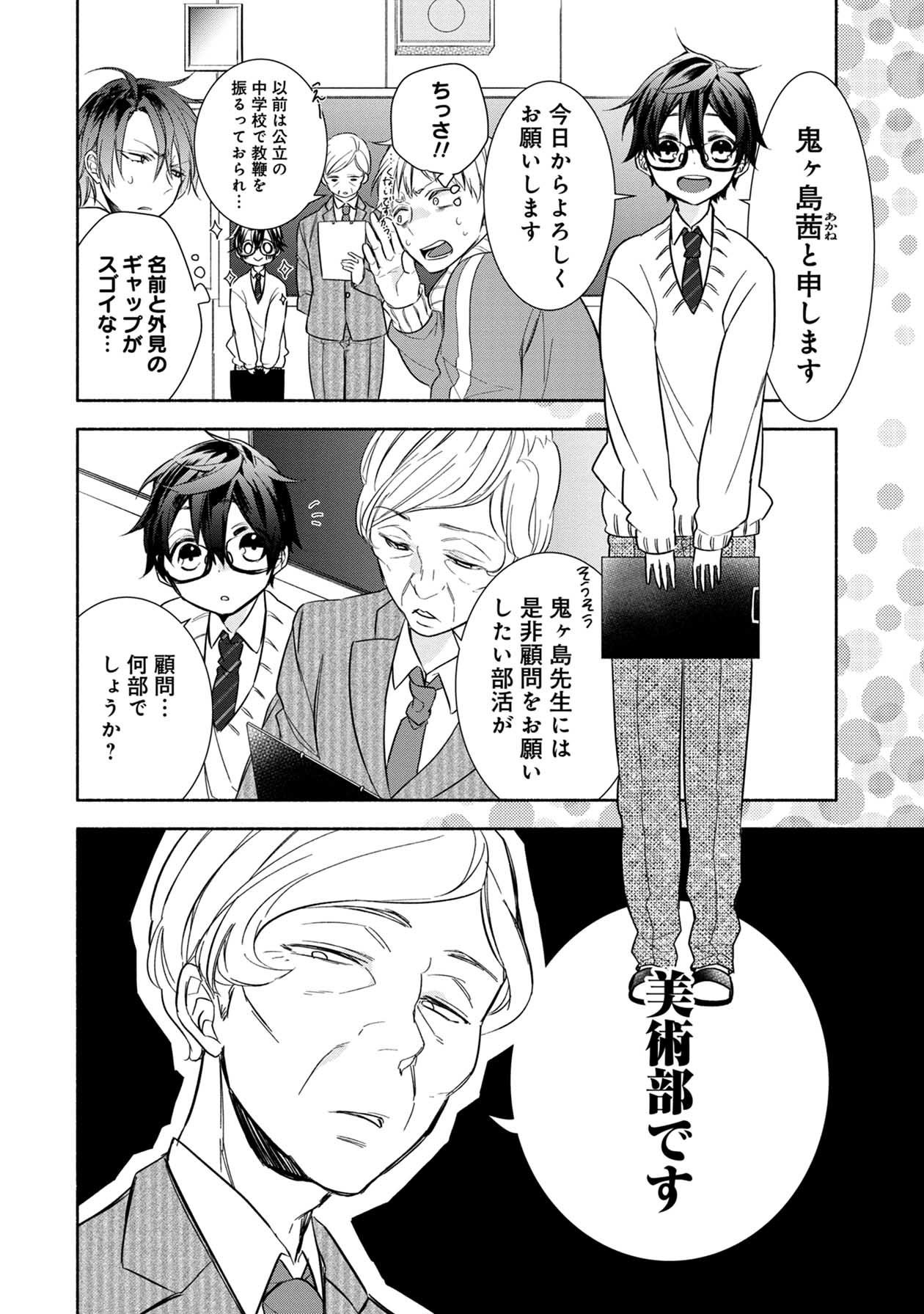 「桃太郎くんは言うコトをきかない」第1話より。