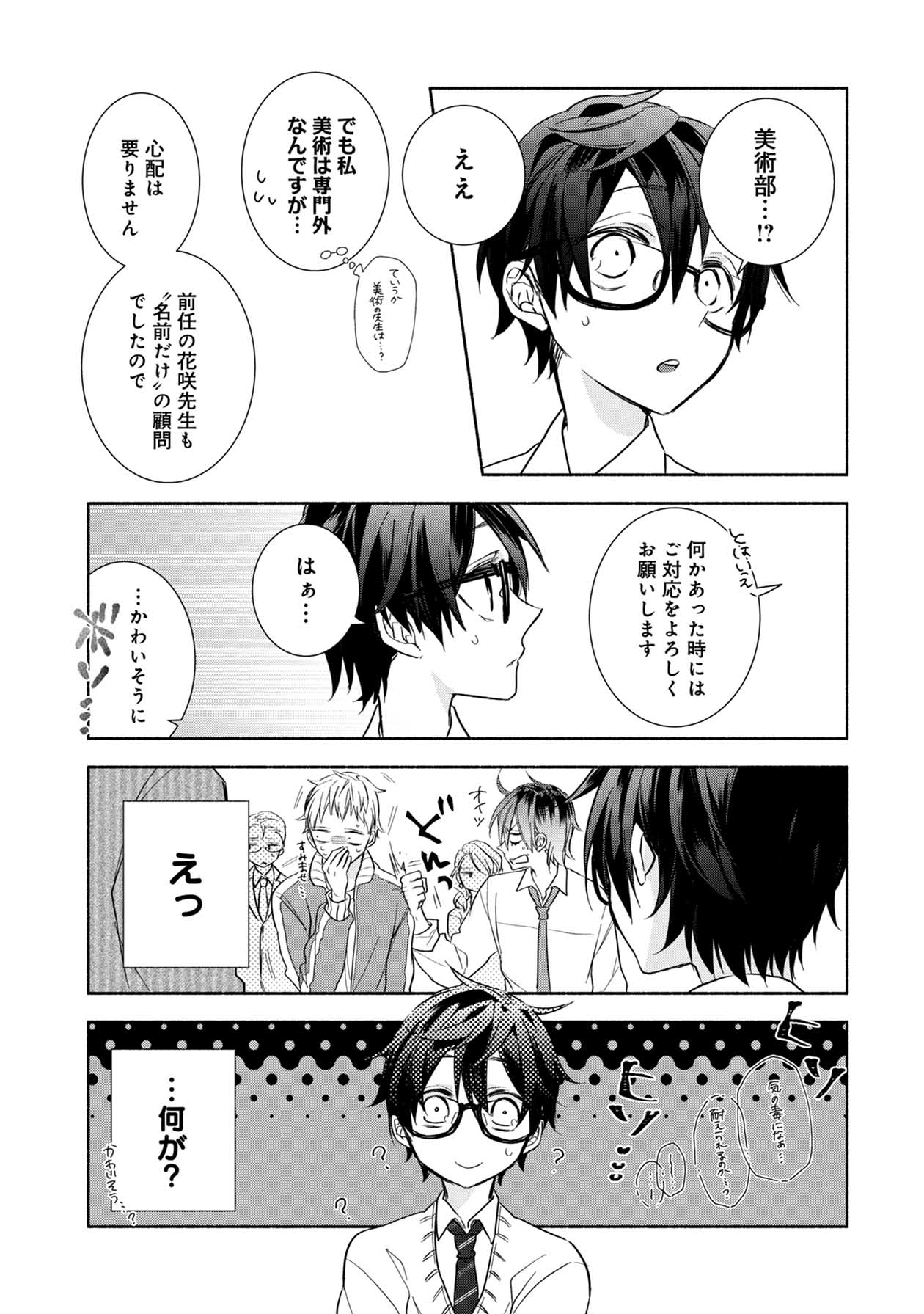 「桃太郎くんは言うコトをきかない」第1話より。