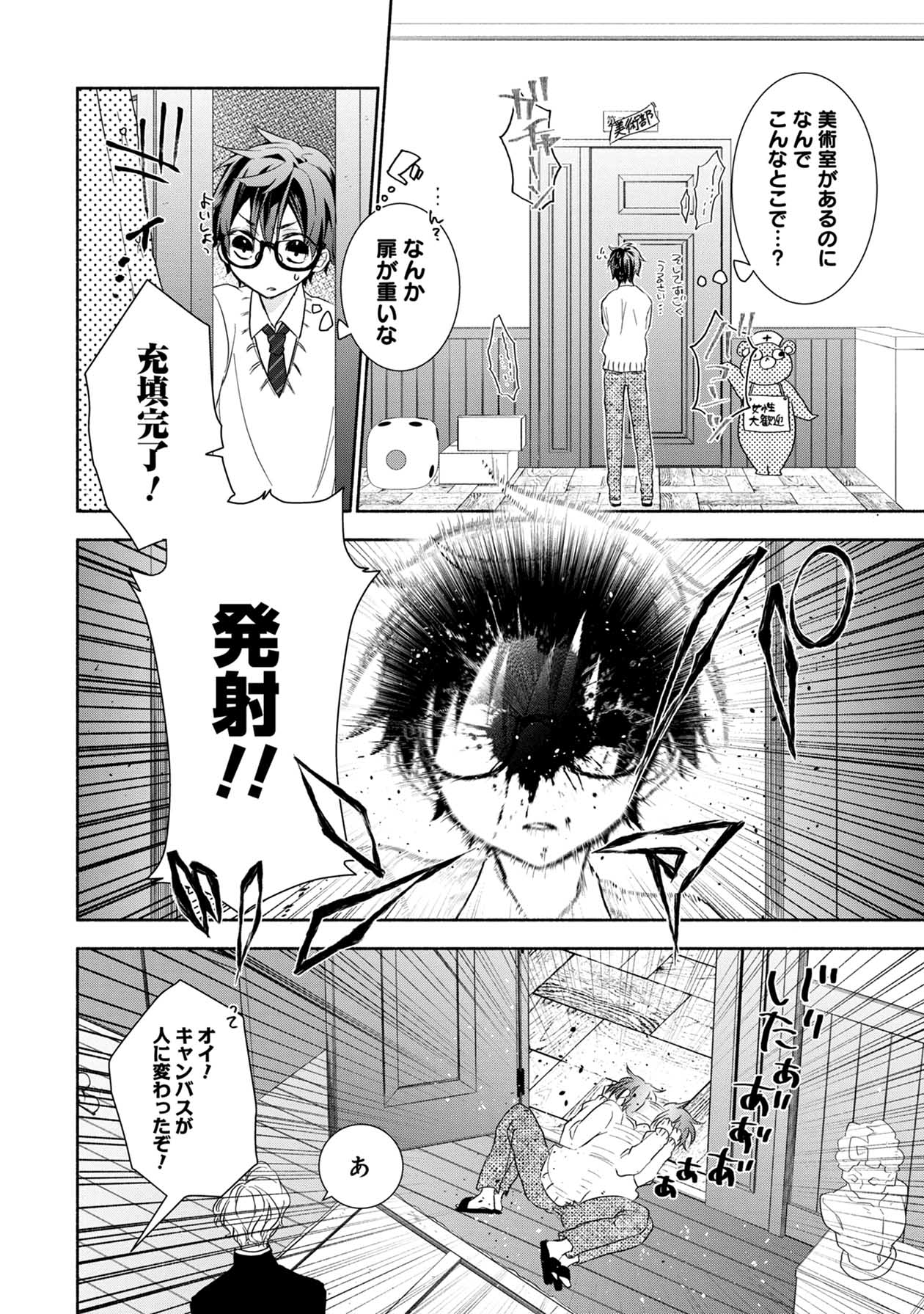「桃太郎くんは言うコトをきかない」第1話より。