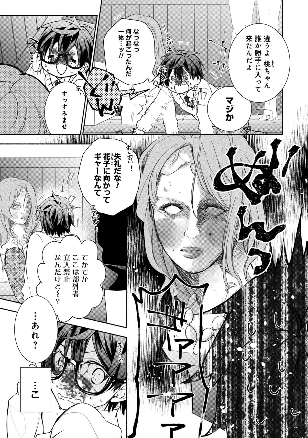 「桃太郎くんは言うコトをきかない」第1話より。