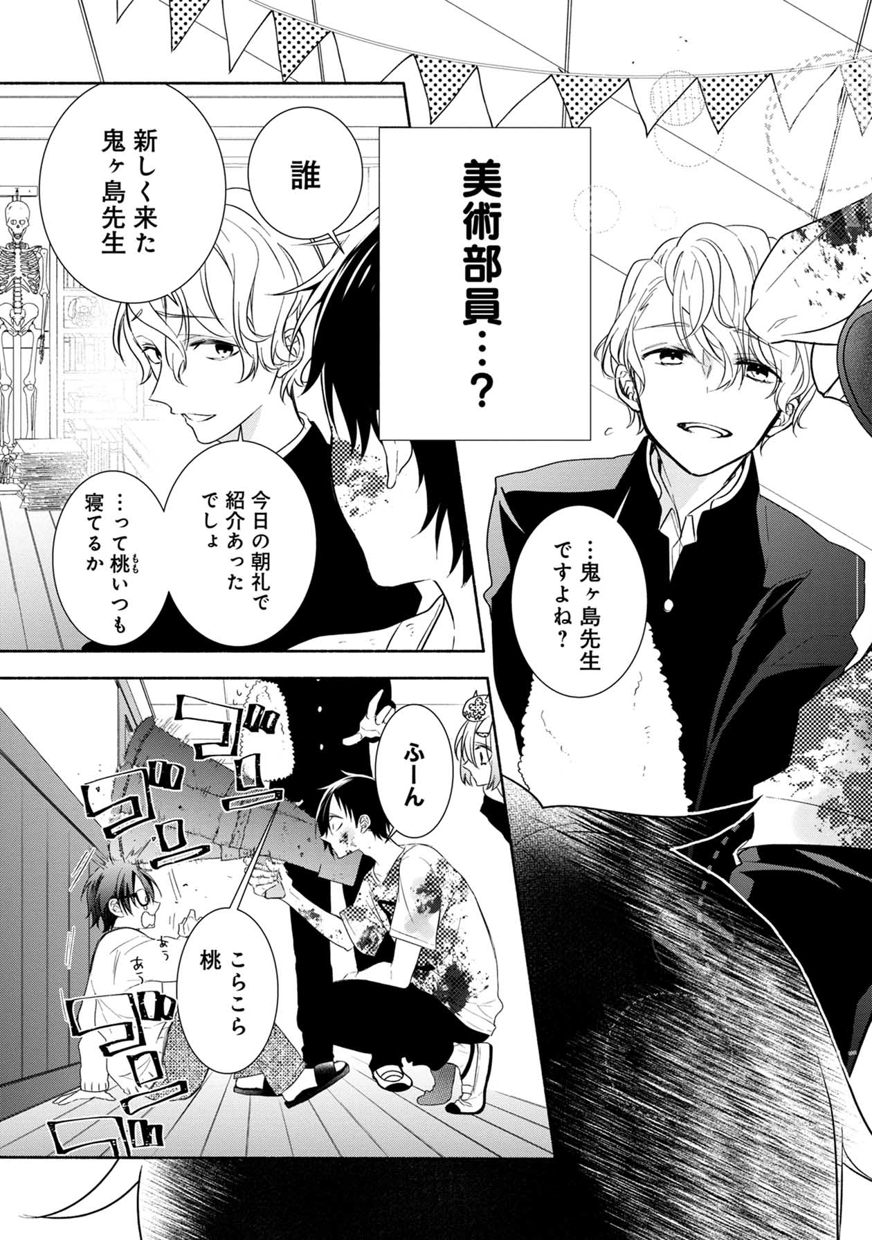 「桃太郎くんは言うコトをきかない」第1話より。