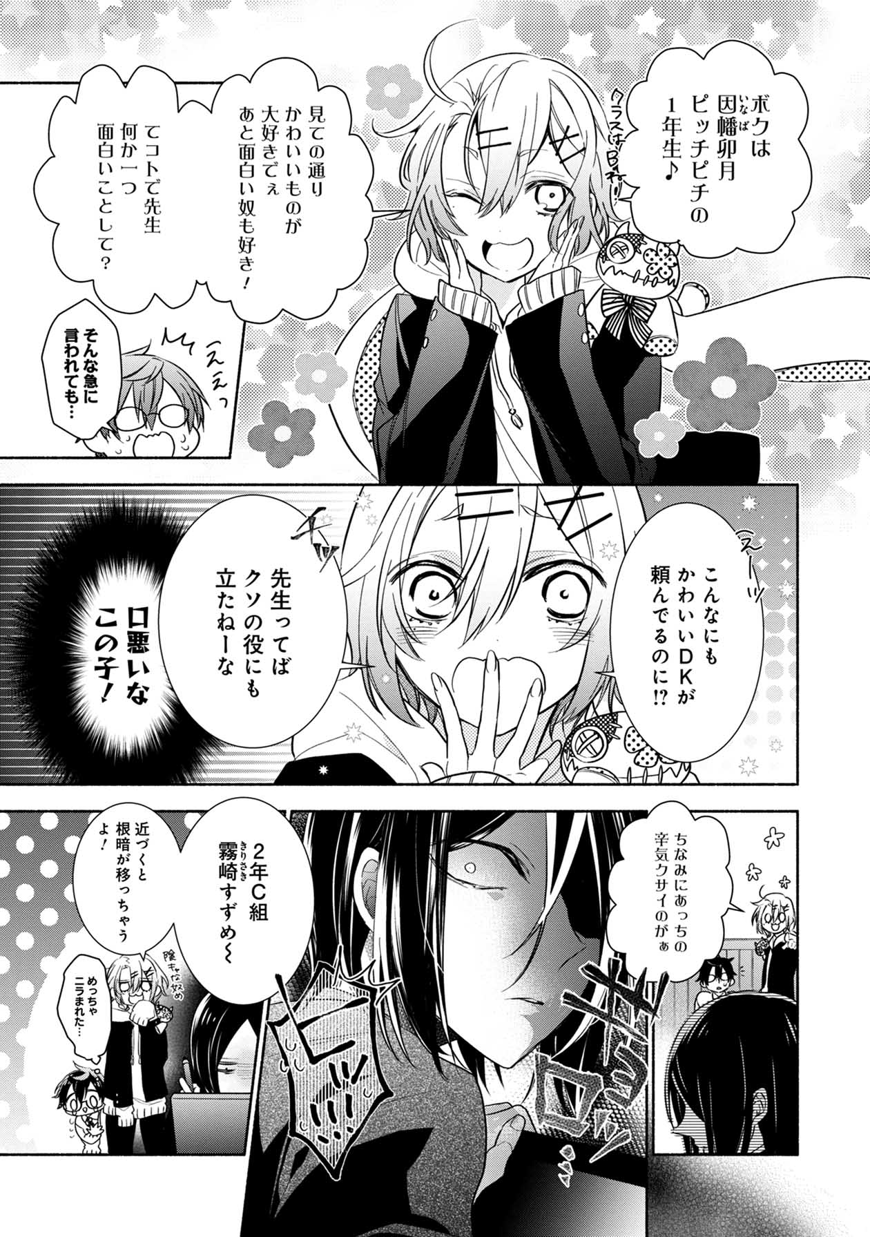「桃太郎くんは言うコトをきかない」第1話より。