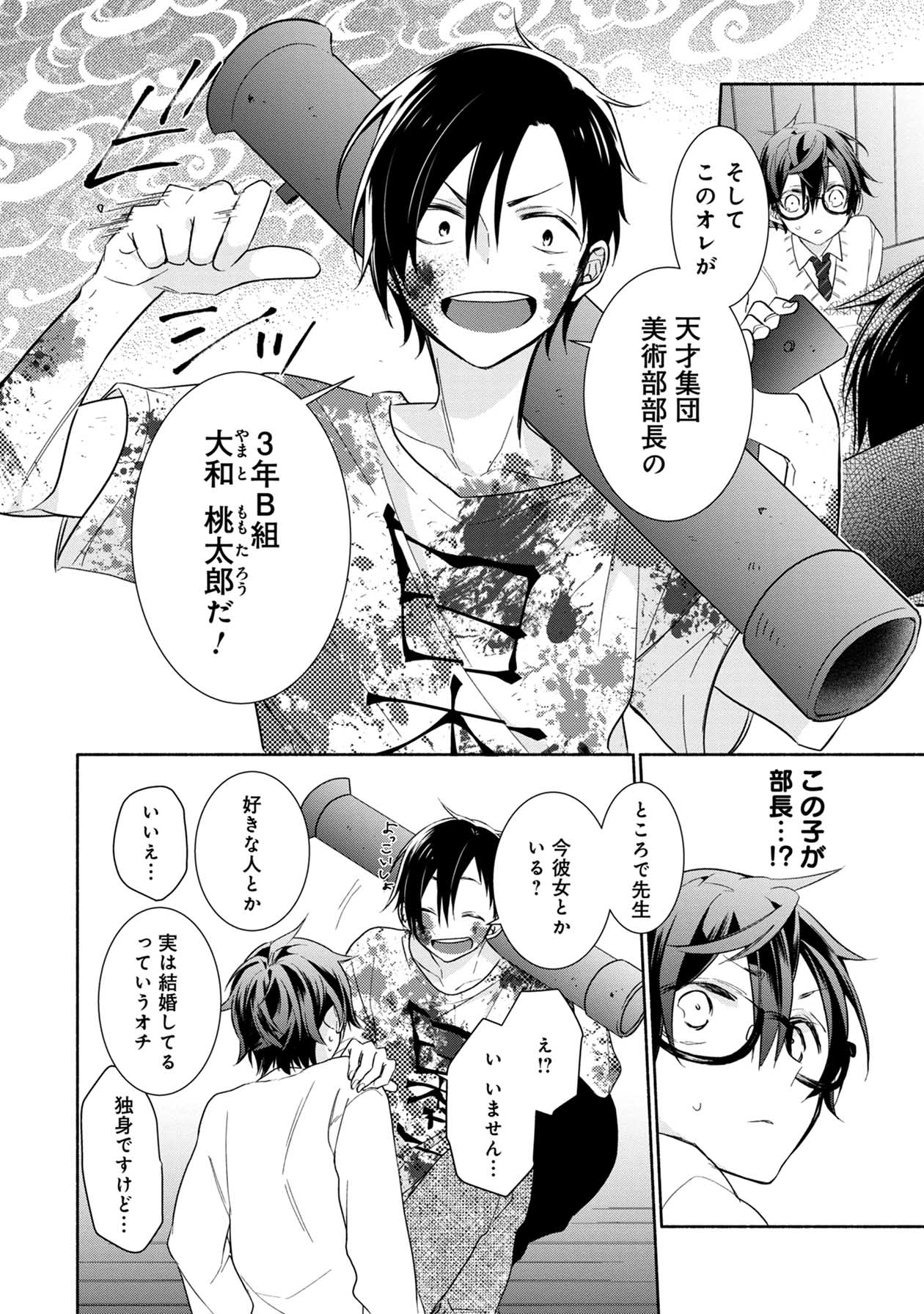 「桃太郎くんは言うコトをきかない」第1話より。
