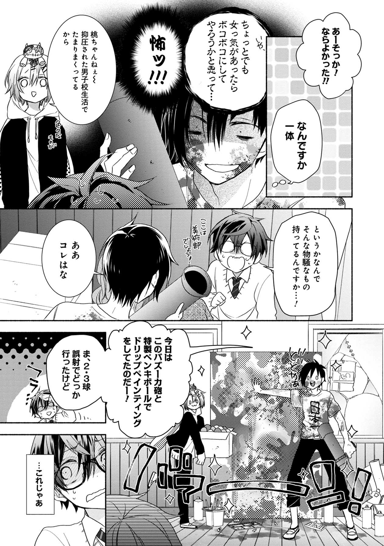 「桃太郎くんは言うコトをきかない」第1話より。