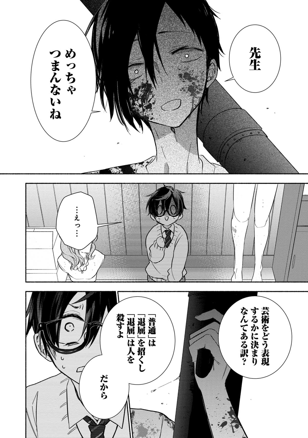 「桃太郎くんは言うコトをきかない」第1話より。