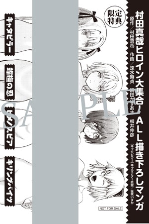 4作品のコラボフェアでもらえる小冊子。