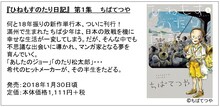 ちばてつやにとって18年ぶりとなる単行本「ひねもすのたり日記」が、1月30日に発売される。
