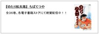 「のたり松太郎」全36巻は各電子書店にて目下配信中。