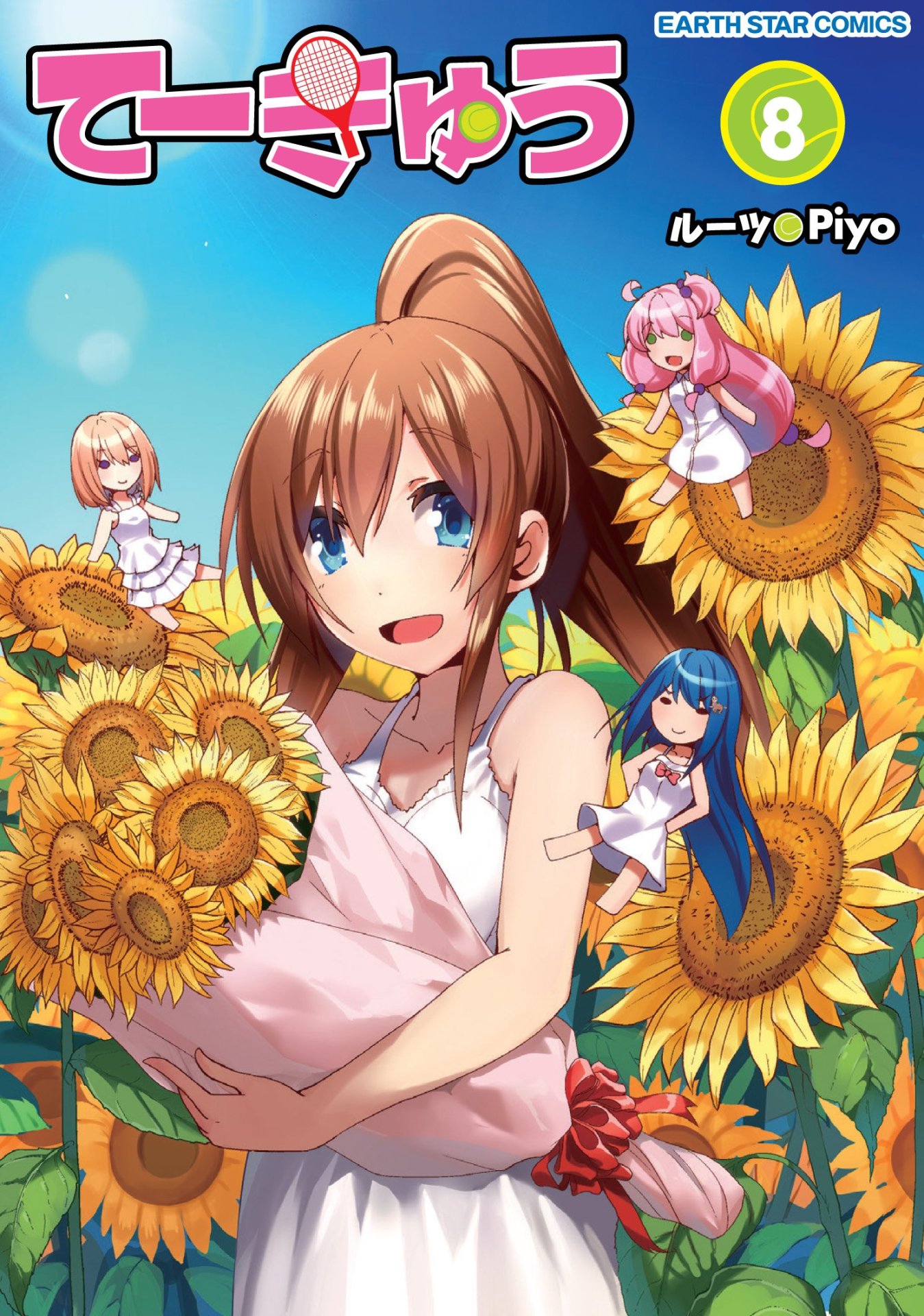 「てーきゅう」8巻