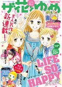 ザ花とゆめ3月1日号